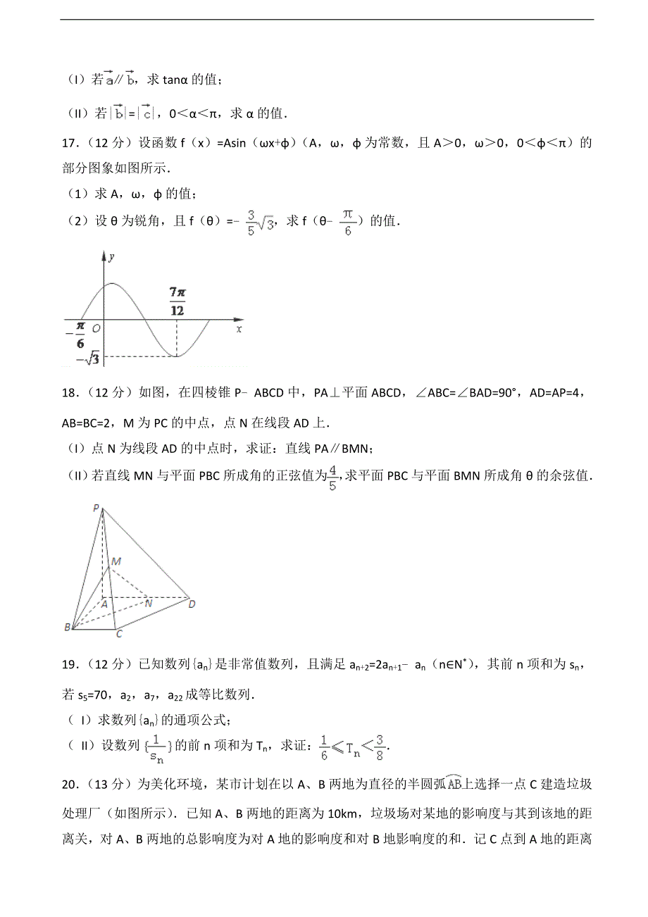 山东省潍坊市临胸县高三上12月段考数学试卷解析版理科_第4页