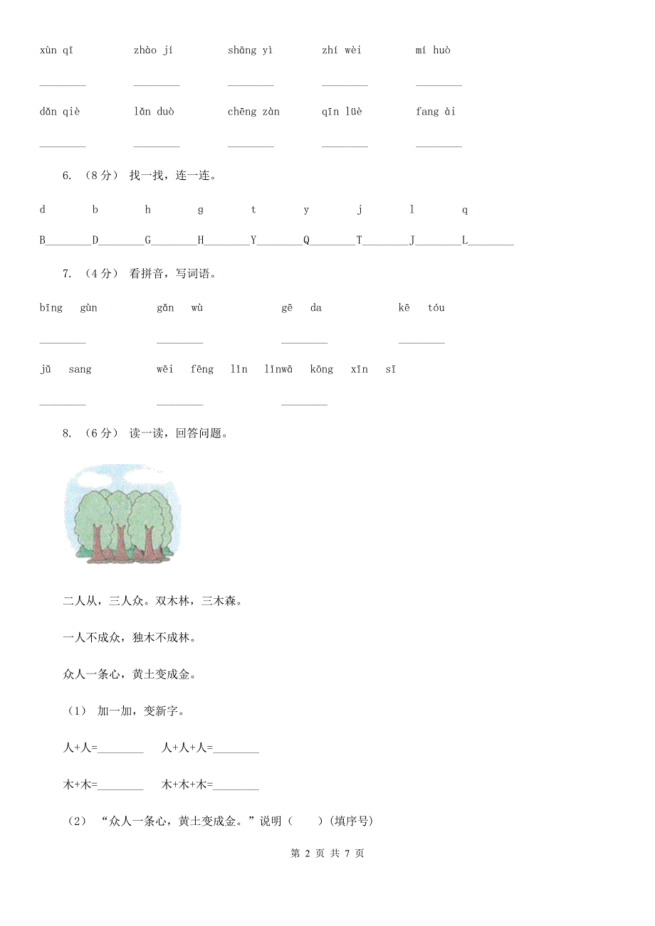 人教部编版一年级上学期语文汉语拼音第8课《zhchshr》同步练习C卷.doc_第2页