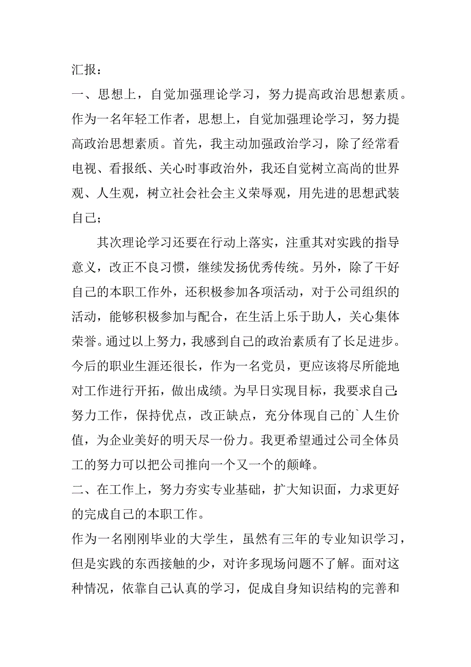 2023年年最新试用期届满述职报告(五篇)（精选文档）_第2页