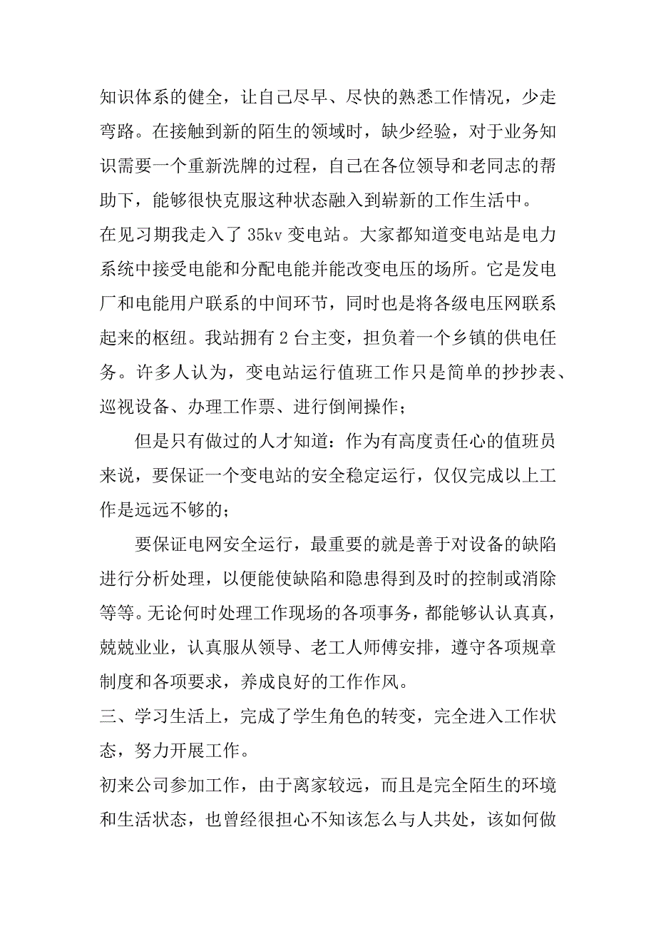 2023年年最新试用期届满述职报告(五篇)（精选文档）_第3页