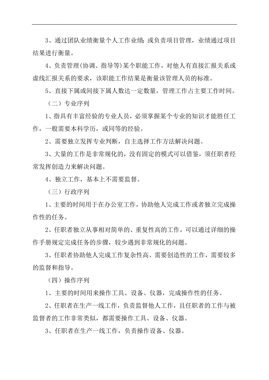 学位论文—美的集团人力资源管理手册_第3页