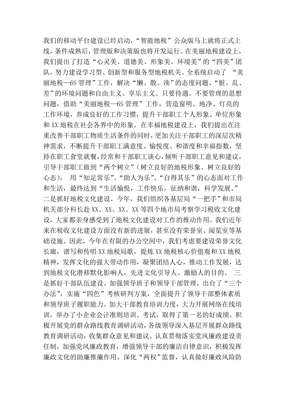 地税局书记、局长述职述廉报告_第4页