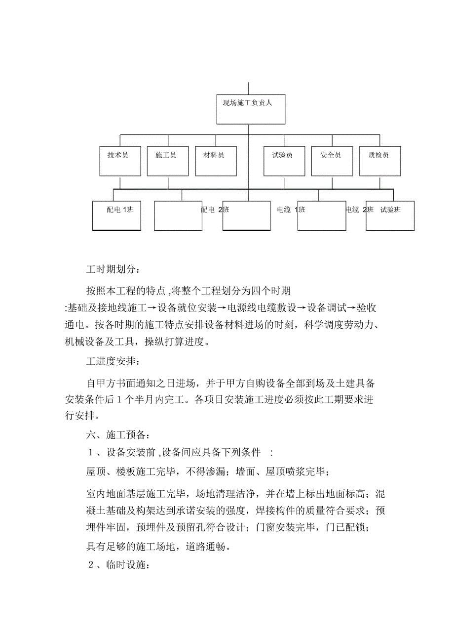 XX变配电工程施工组织设计_第5页