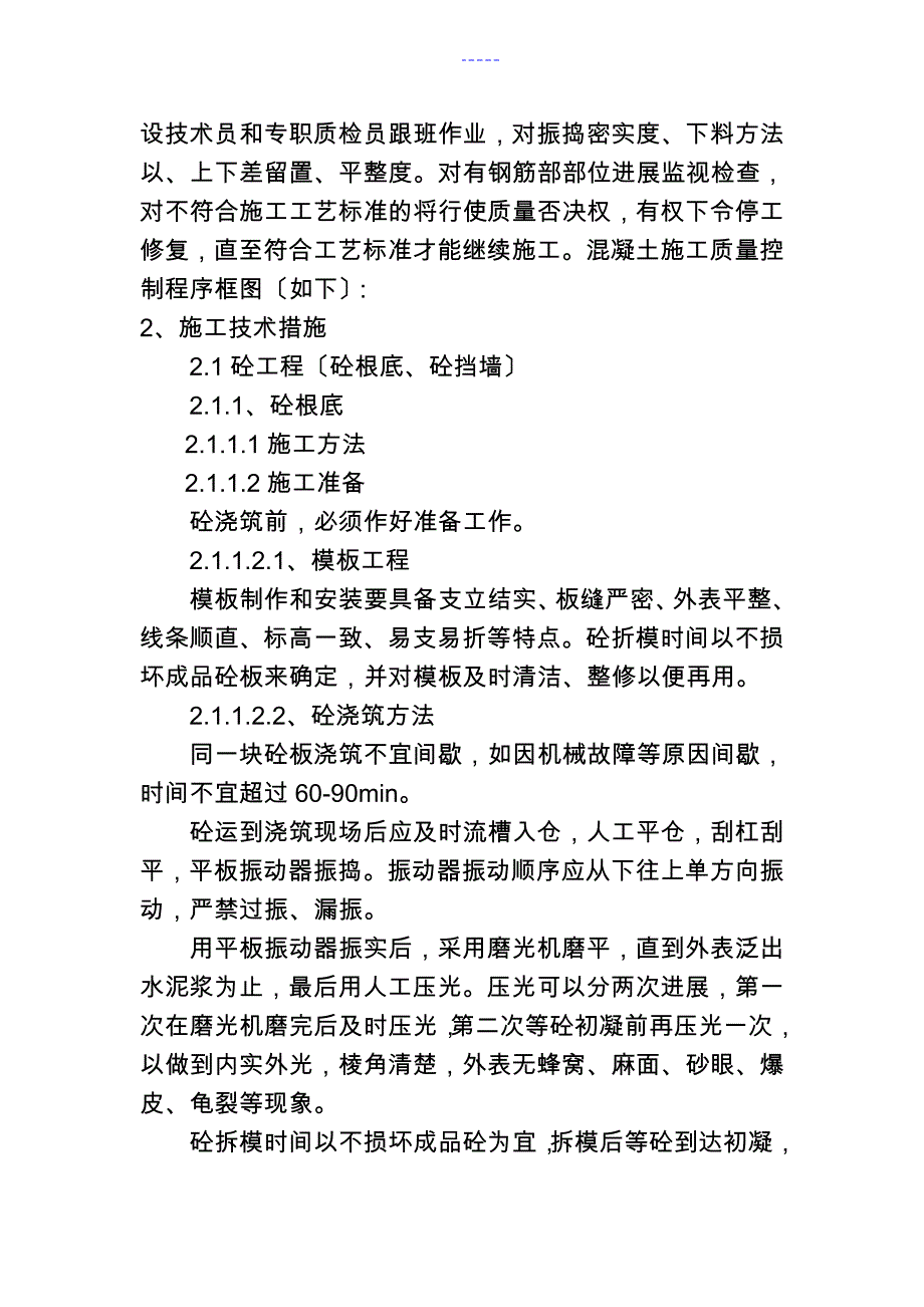 6关键施工技术、工艺设计与工程实施的重点、难点和解决方案报告书_第3页