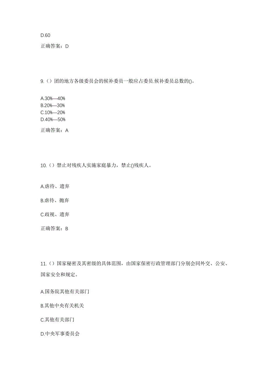 2023年黑龙江齐齐哈尔市龙江县哈拉海乡三棵树村社区工作人员考试模拟题及答案_第4页