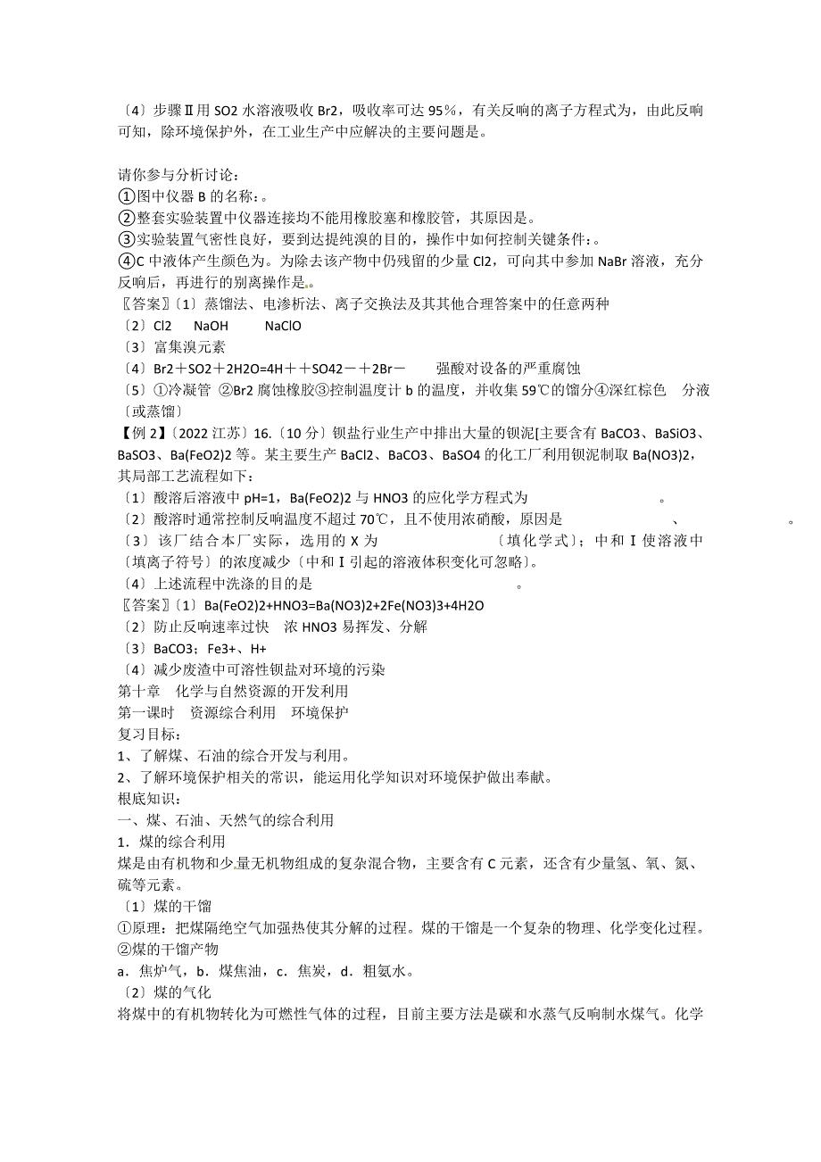 2022届高三化学一轮复习精编教案第10章化学与自然资源的开发利用(人教版).docx_第4页