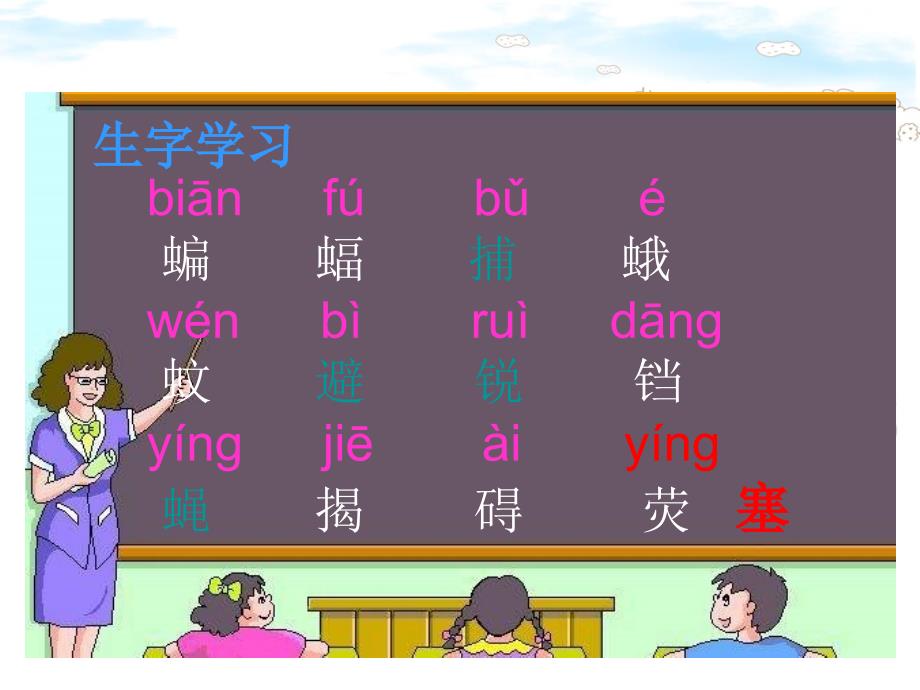 11蝙蝠与雷达教学课件11_第2页