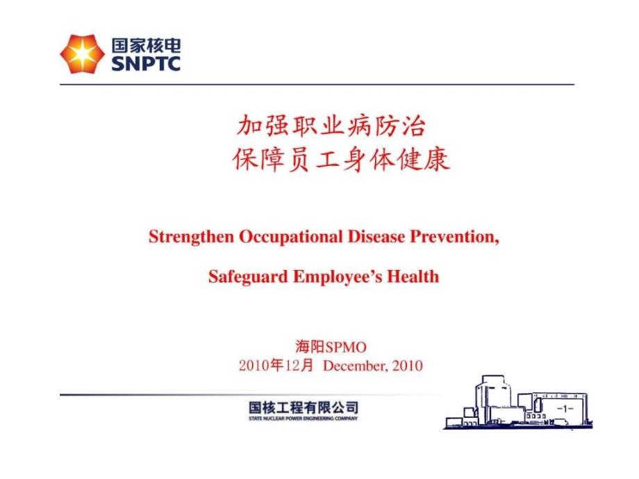 职业病防治全员培训中英文.ppt_第1页