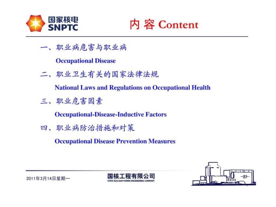 职业病防治全员培训中英文.ppt_第2页