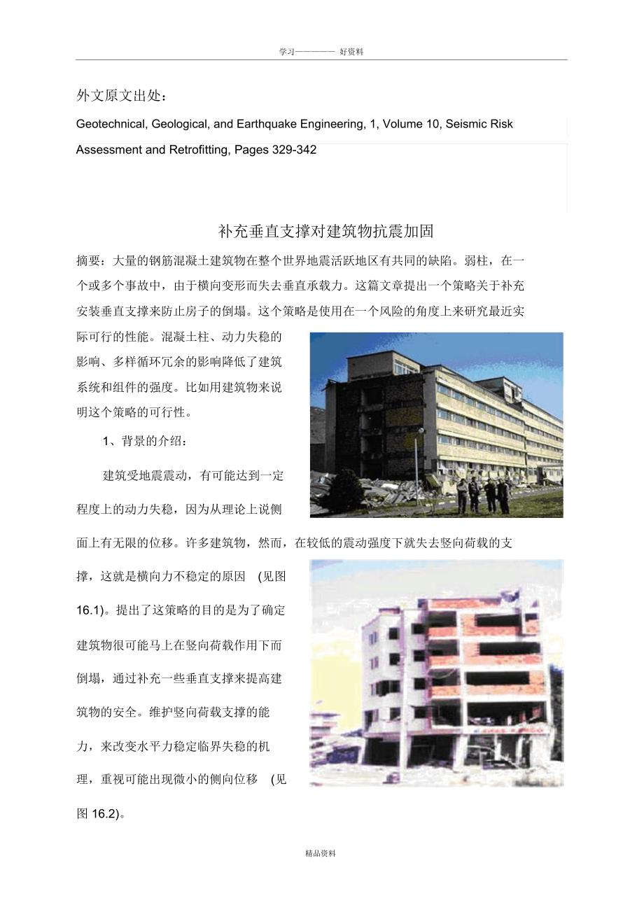 建筑类英文及翻译教学教材_第2页