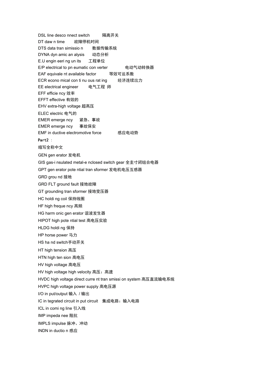 电气工程常用名词中英文对照表_第4页