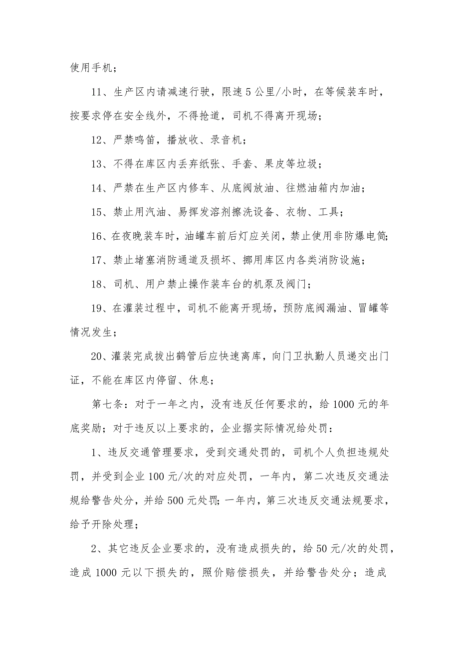 油罐车司机岗位职责及管理制度_第3页