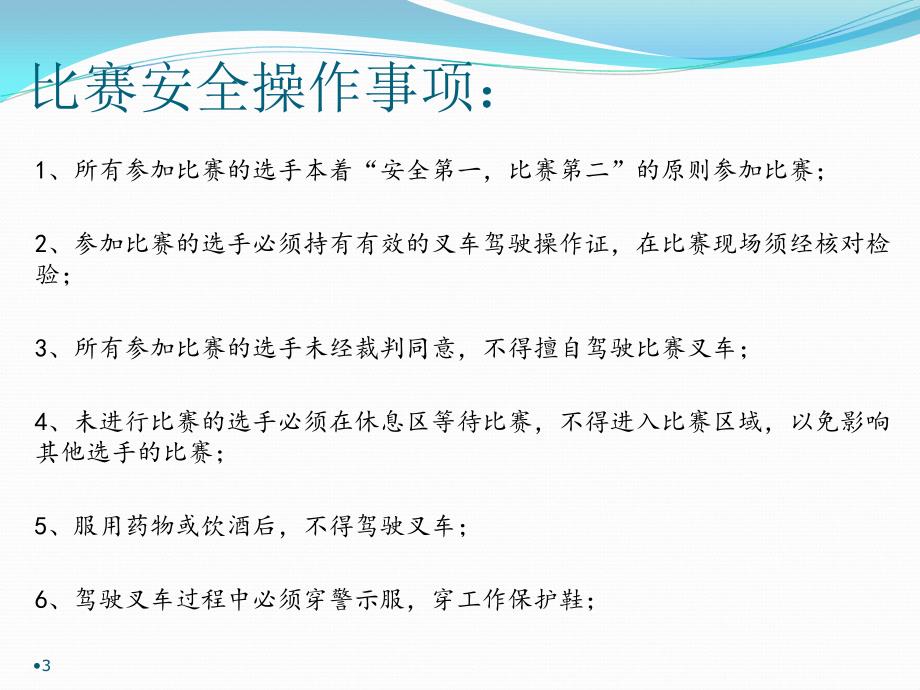 叉车技能比武实施方案课件_第3页