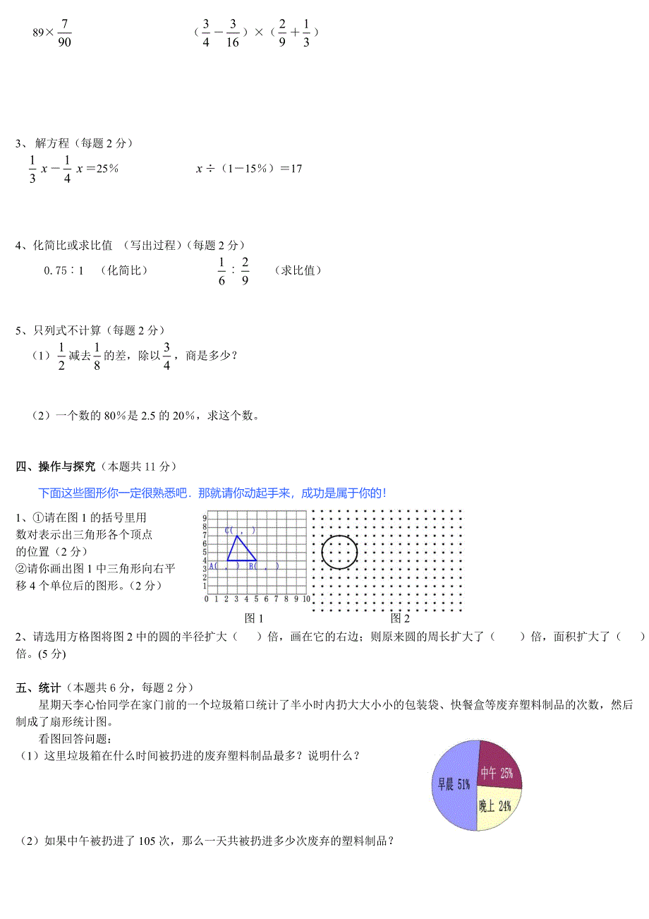 六年级数学上册期末试卷.doc_第3页