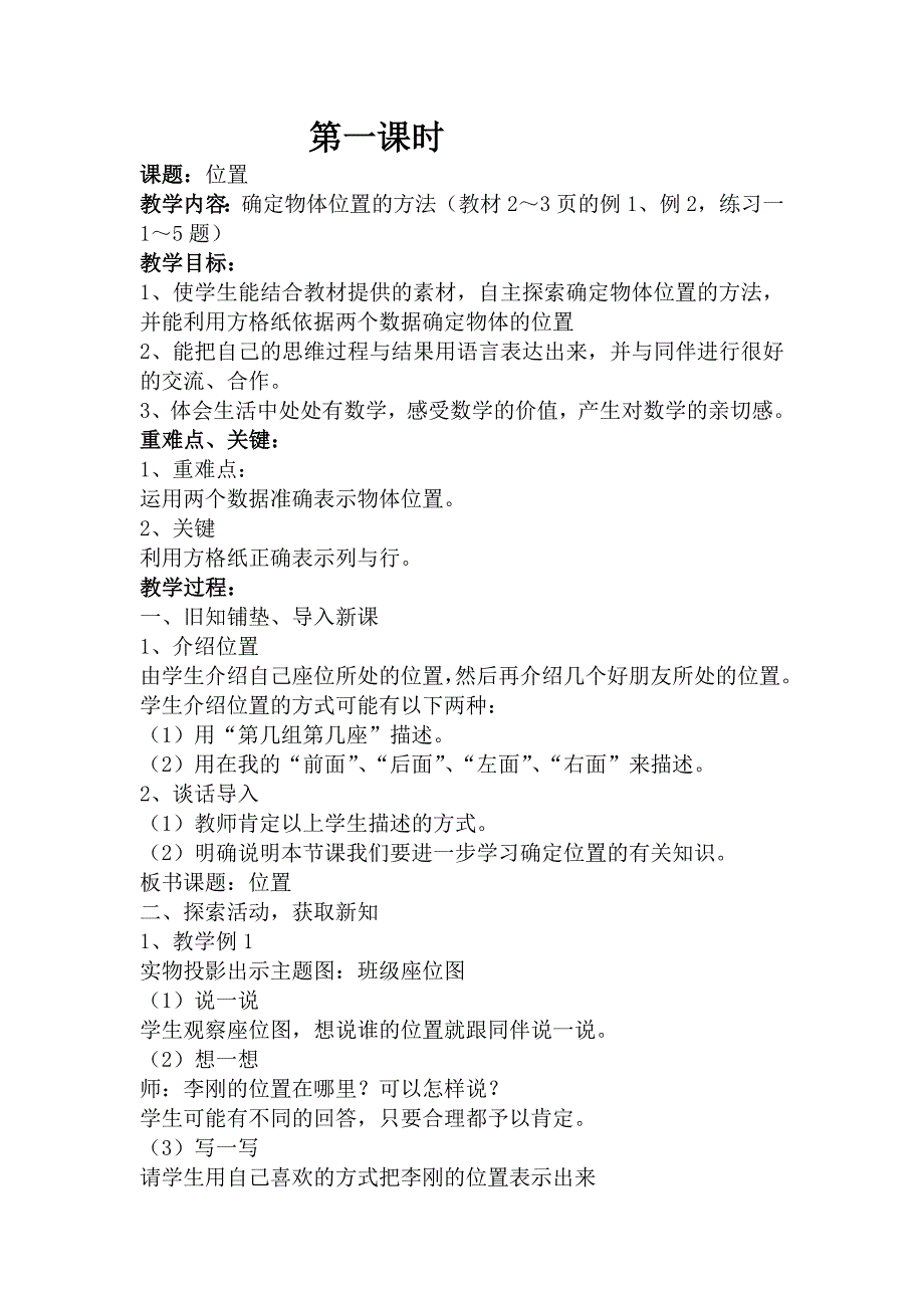 第一单元位置.doc_第1页