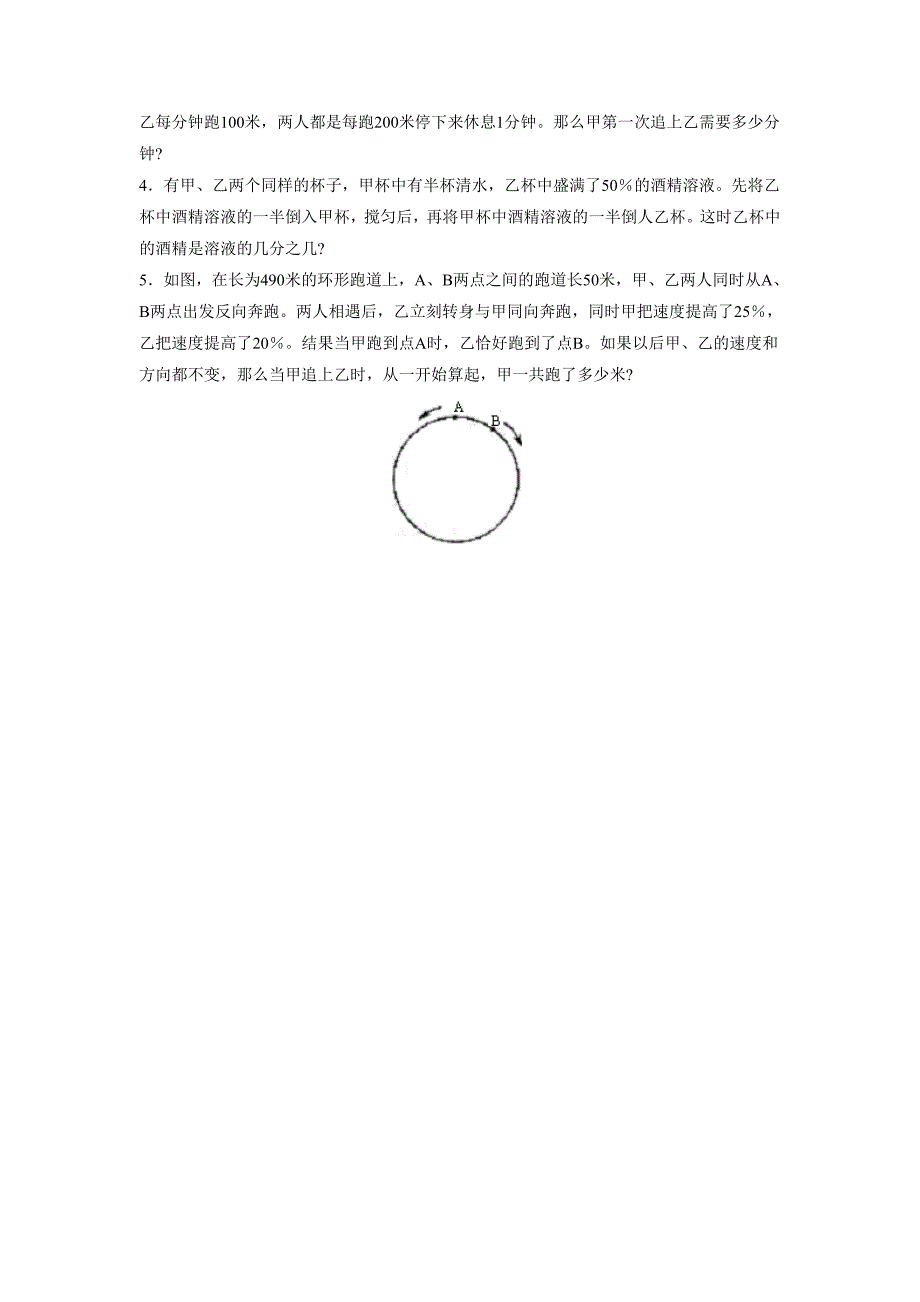 冲刺外国语学校模拟试卷十小学数学试卷_第3页