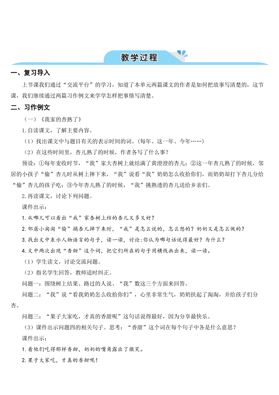 新部编四年级语文上册语文园地五习作例文&#183;习作(教案)_第2页