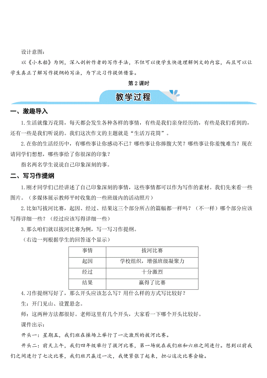 新部编四年级语文上册语文园地五习作例文&#183;习作(教案)_第4页