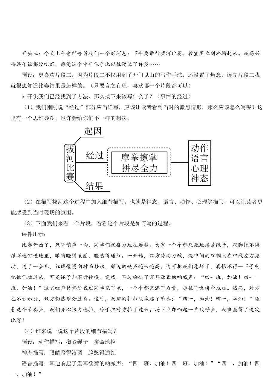 新部编四年级语文上册语文园地五习作例文&#183;习作(教案)_第5页