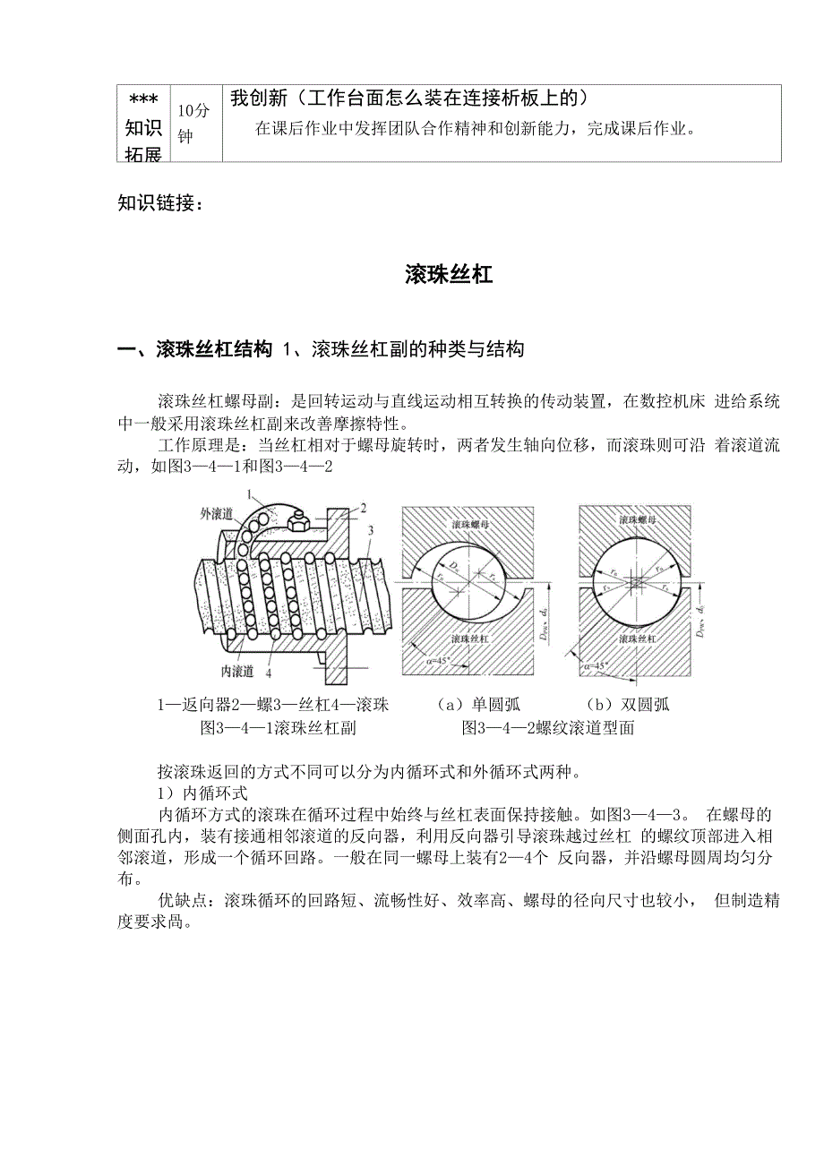 滚珠丝杠副和直线导轨的装配_第3页