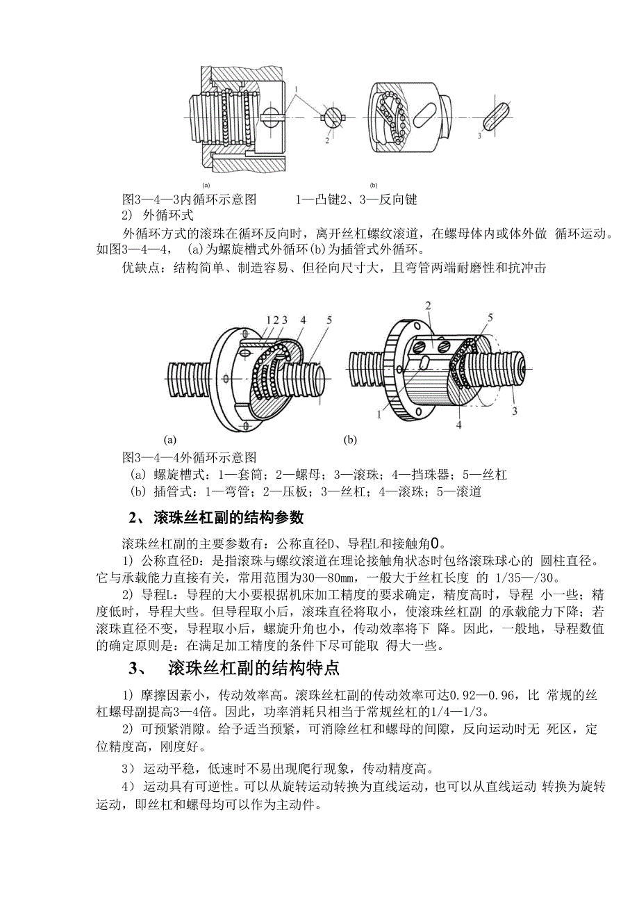 滚珠丝杠副和直线导轨的装配_第4页