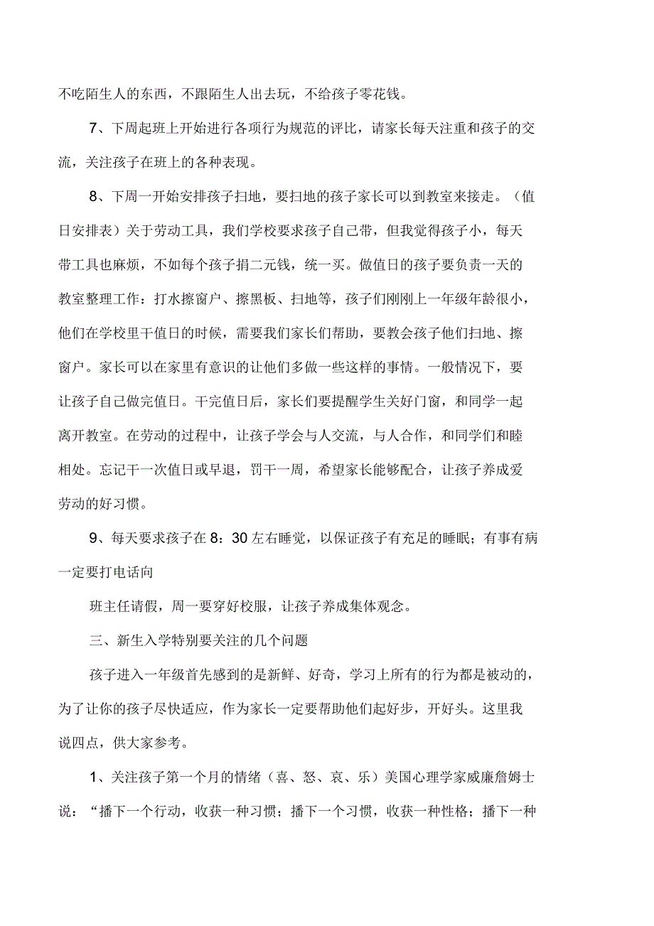 小学一年级亲生家长会班主任发言稿_第3页