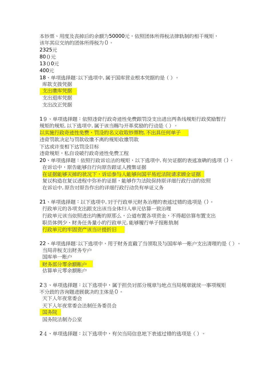 六五普法知识大赛答案_第3页