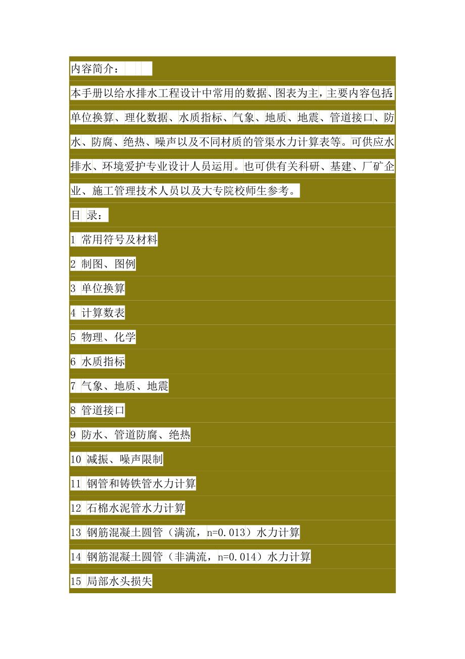 给水排水设计手册第二版1-12册_第2页