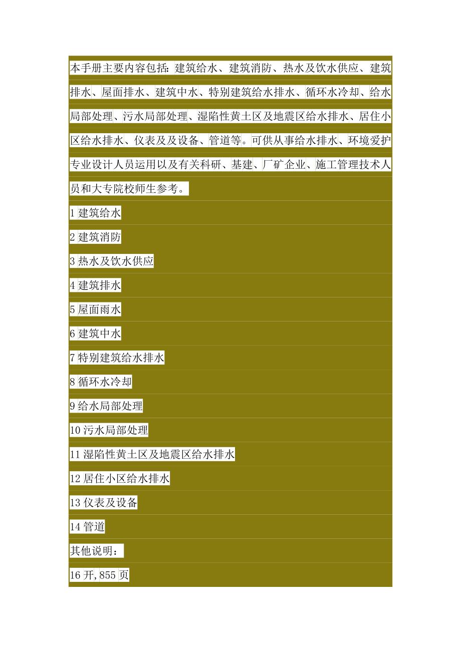 给水排水设计手册第二版1-12册_第4页