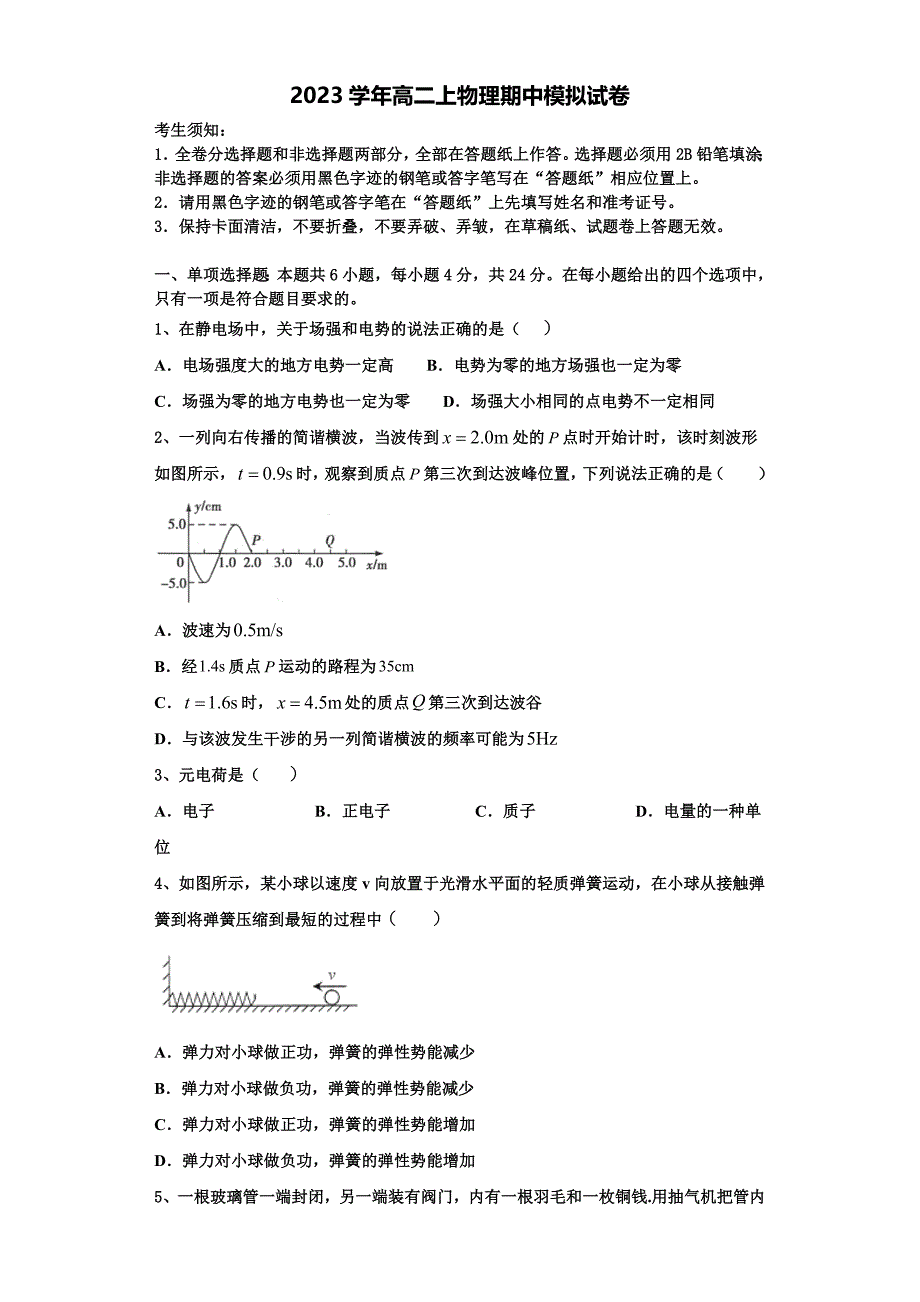 上海市香山中学2023学年物理高二第一学期期中检测模拟试题含解析.doc_第1页