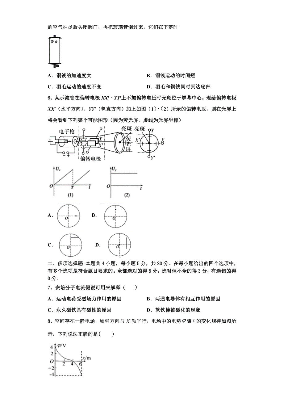 上海市香山中学2023学年物理高二第一学期期中检测模拟试题含解析.doc_第2页