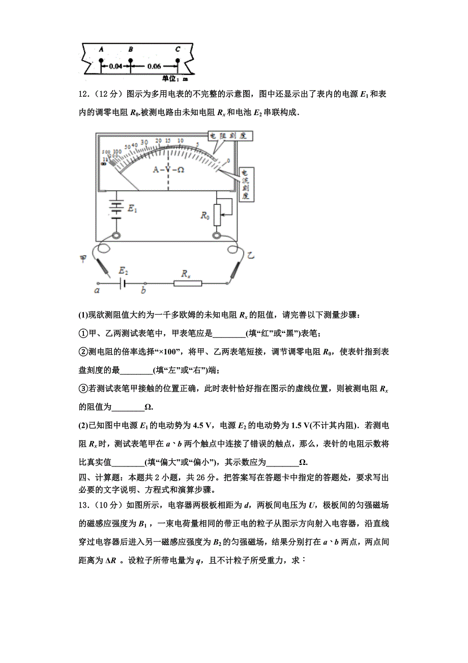 上海市香山中学2023学年物理高二第一学期期中检测模拟试题含解析.doc_第4页