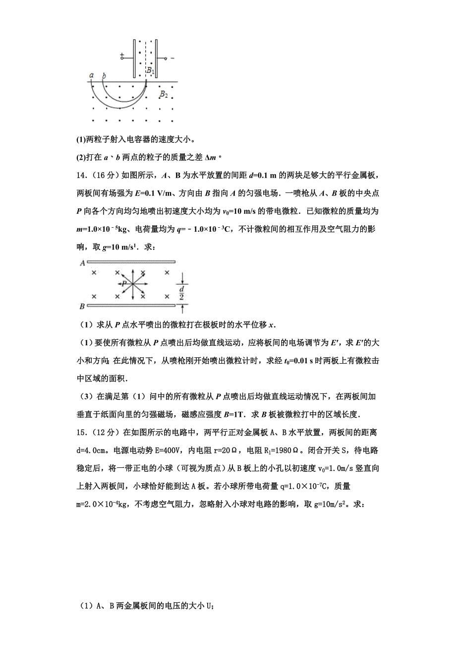 上海市香山中学2023学年物理高二第一学期期中检测模拟试题含解析.doc_第5页