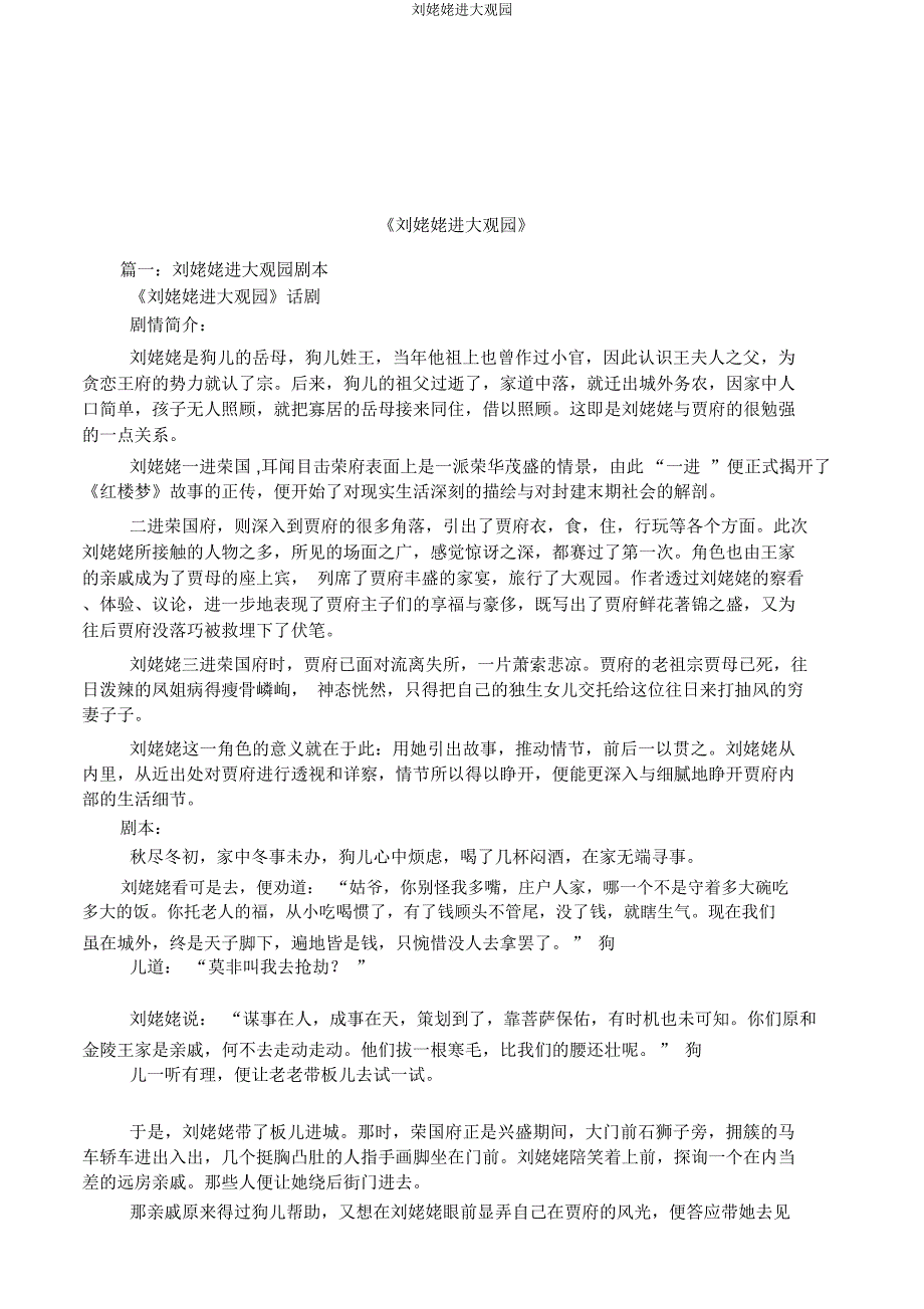 刘姥姥进大观园.docx_第1页