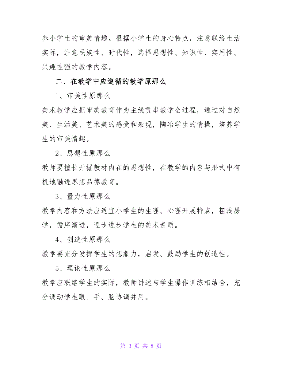 2022美术老师个人工作计划精选实用工作计划范文三篇_第3页