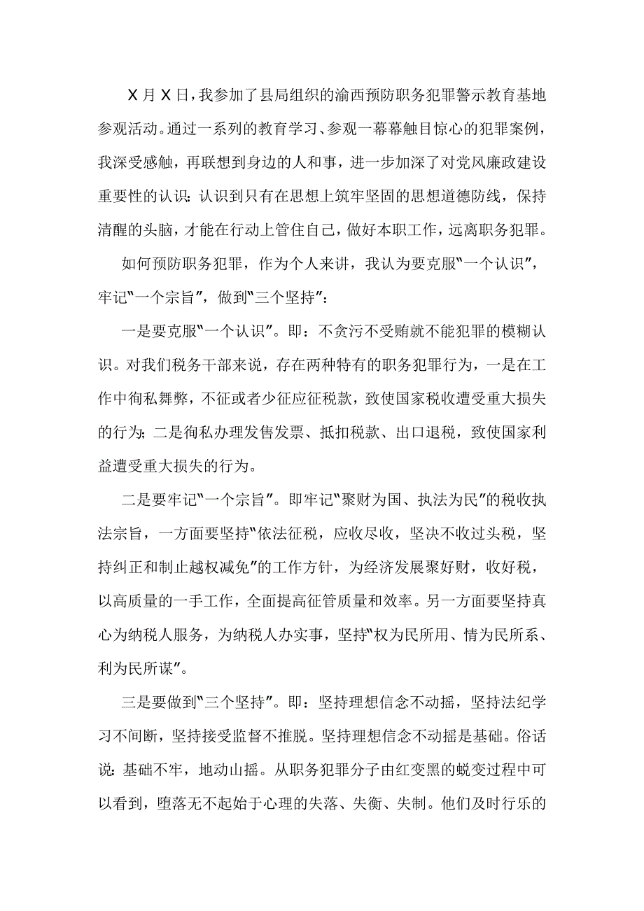 职务犯罪警示教育心得_第1页