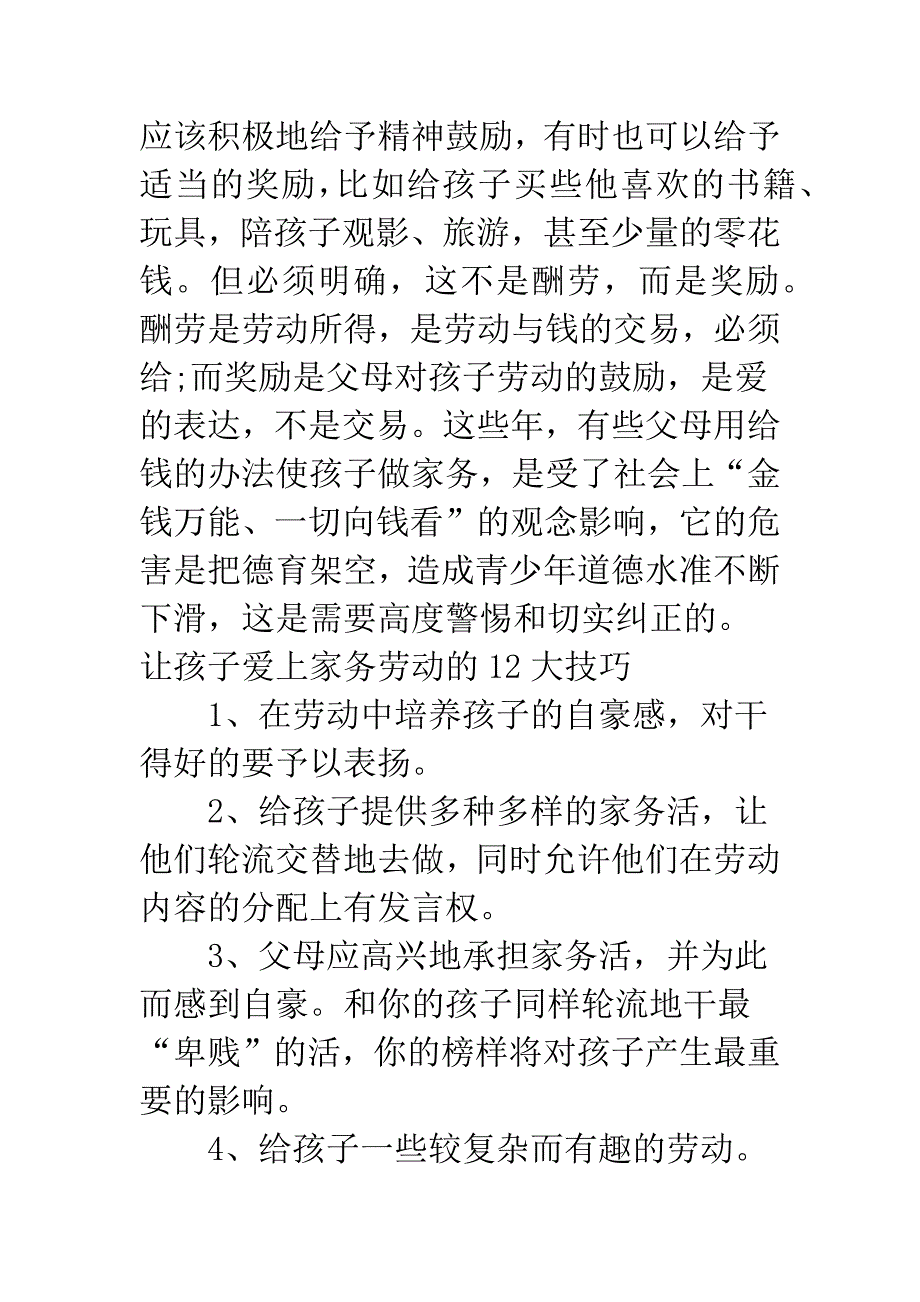 孩子做家务该不该给钱.docx_第3页