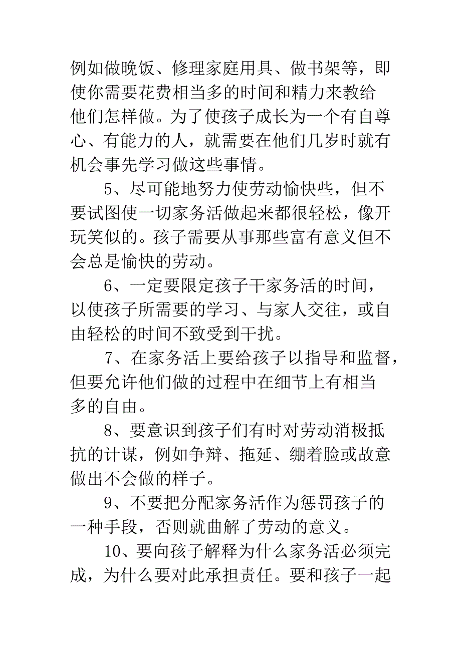 孩子做家务该不该给钱.docx_第4页