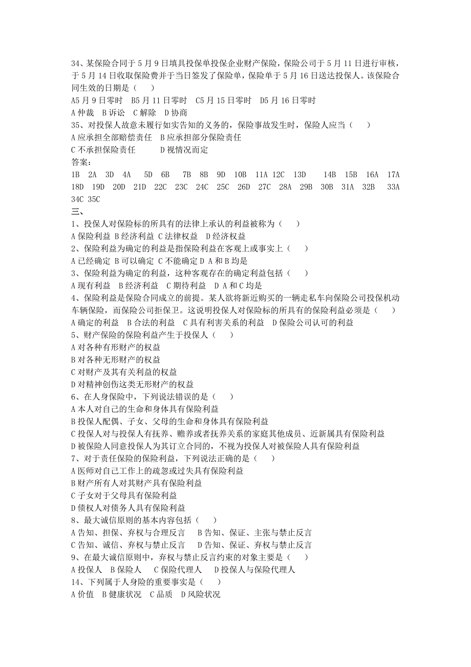 保险经纪人考试辅导_第4页