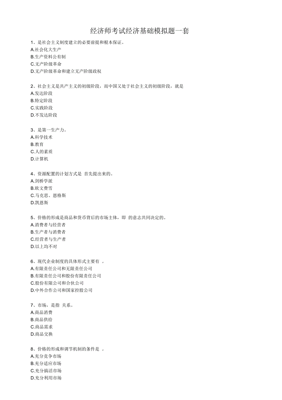 经济基础知识_第1页