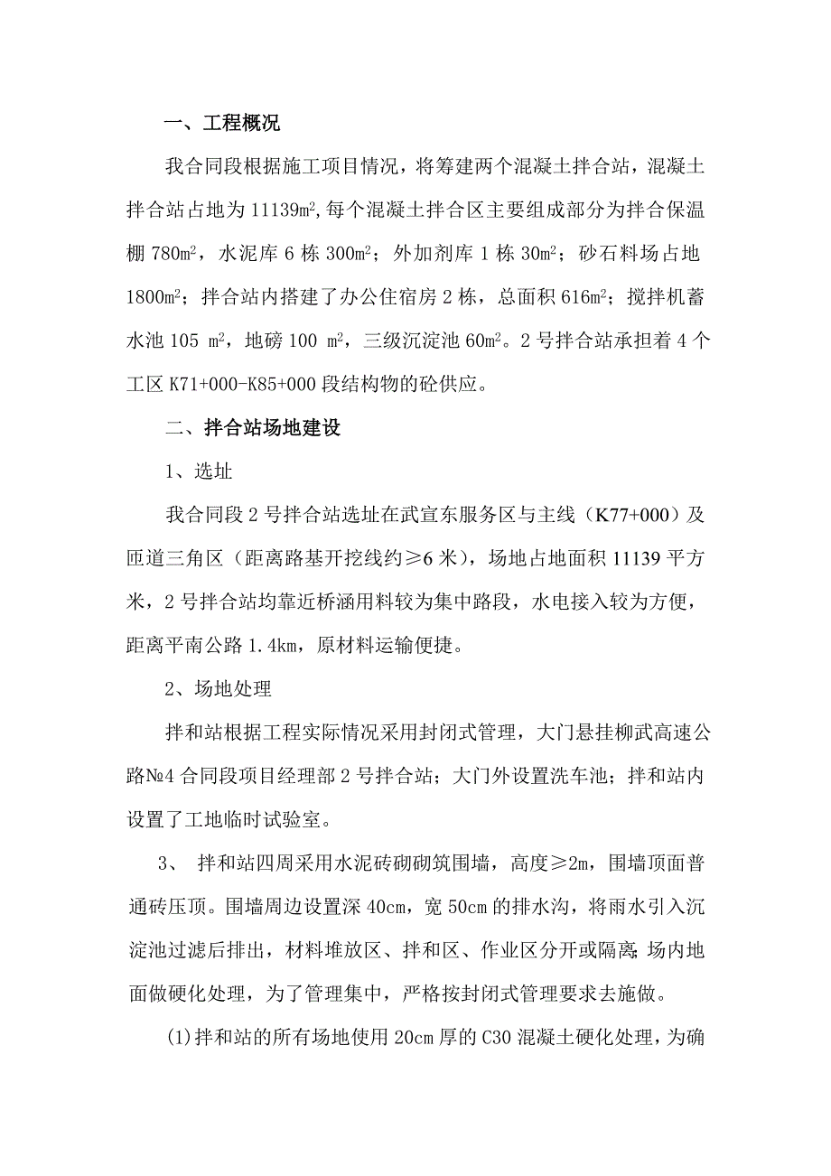 广西某公路工程拌合站施工方案.docx_第3页