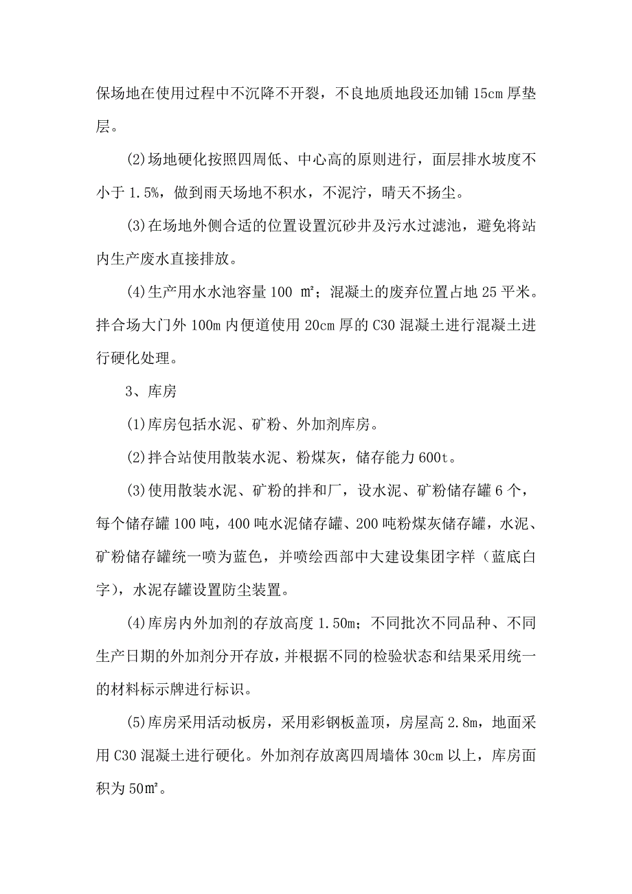 广西某公路工程拌合站施工方案.docx_第4页