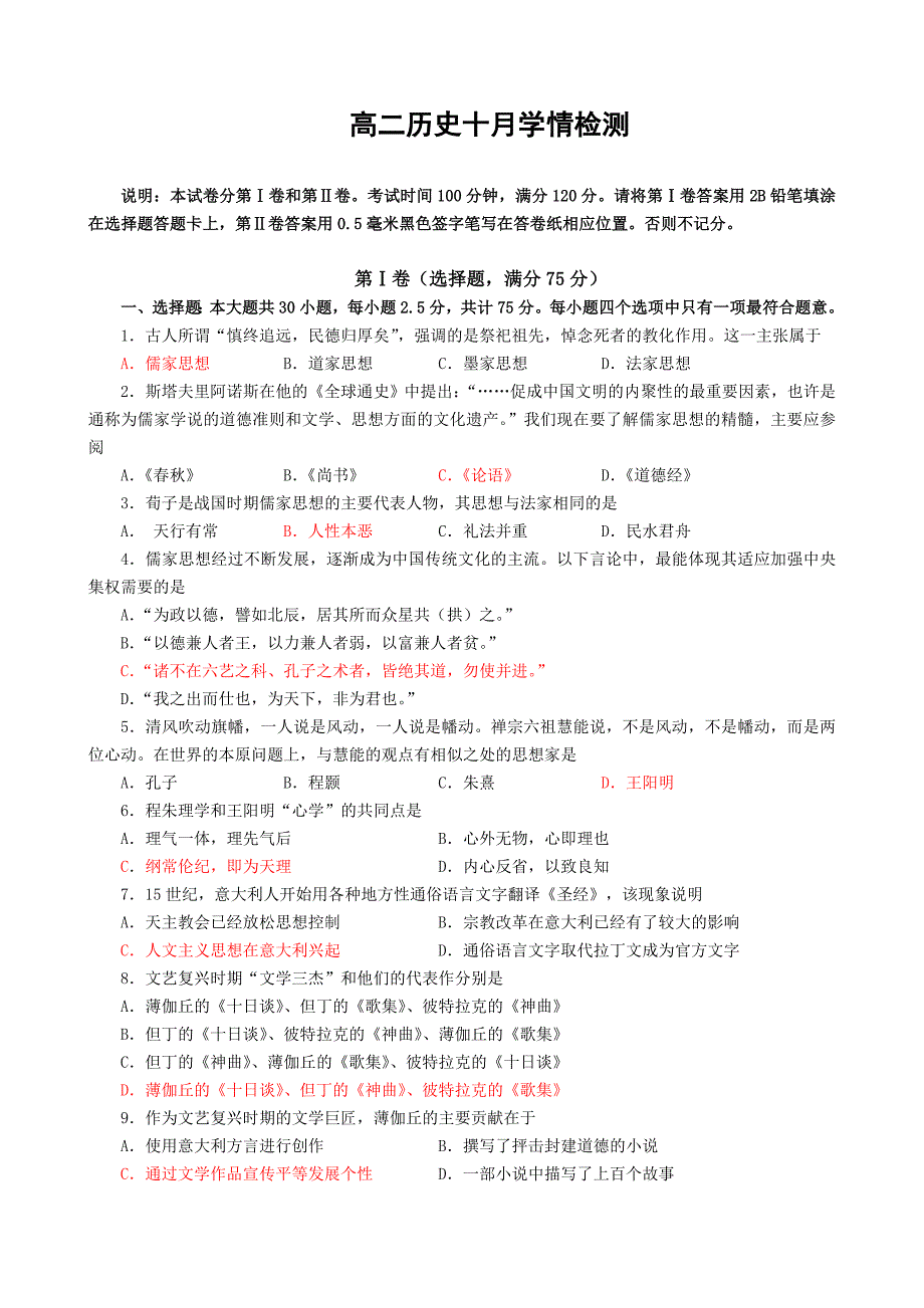 人教版高二历史学情检测必修三第13单元_第1页