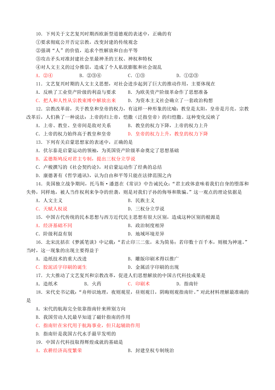 人教版高二历史学情检测必修三第13单元_第2页