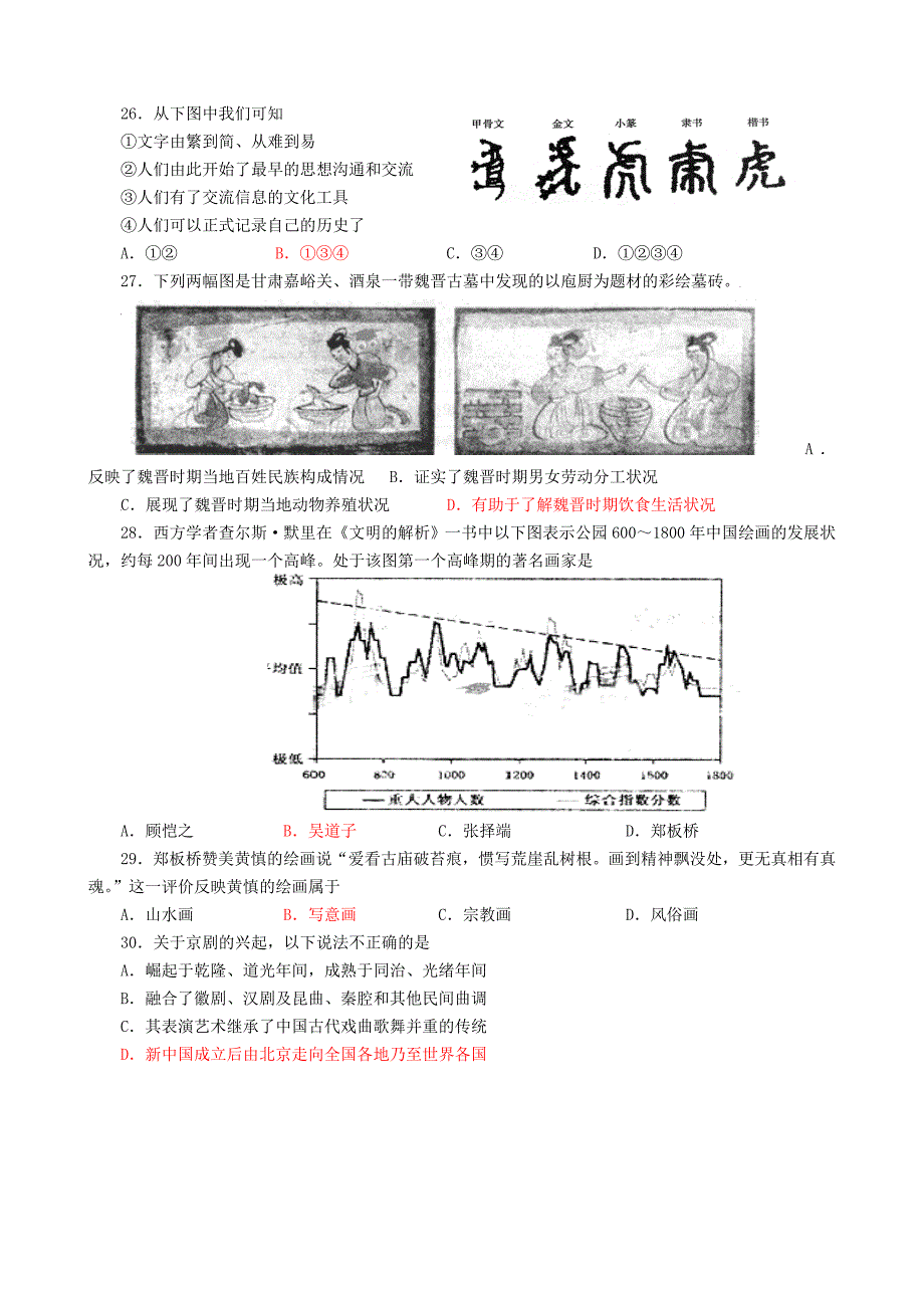 人教版高二历史学情检测必修三第13单元_第4页