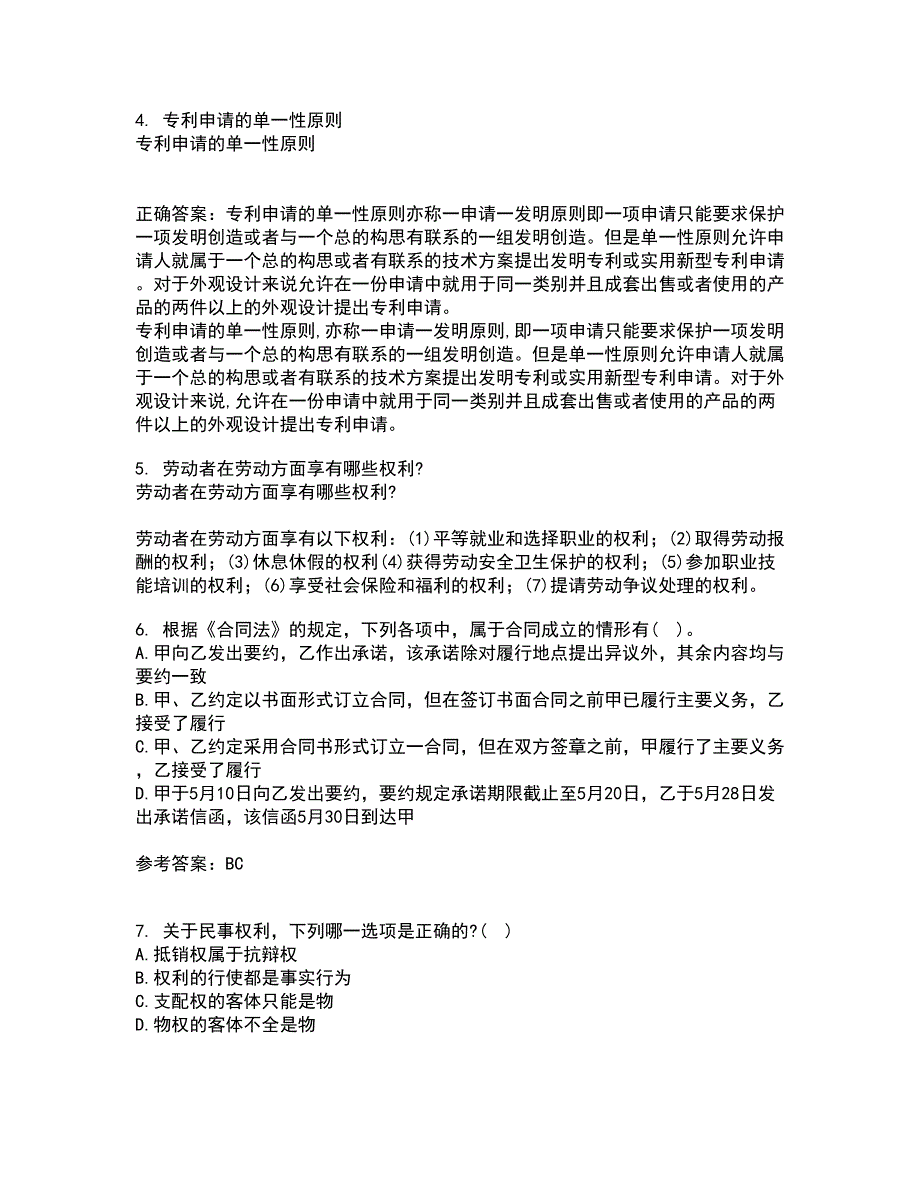 南开大学21秋《民法总论》复习考核试题库答案参考套卷3_第2页