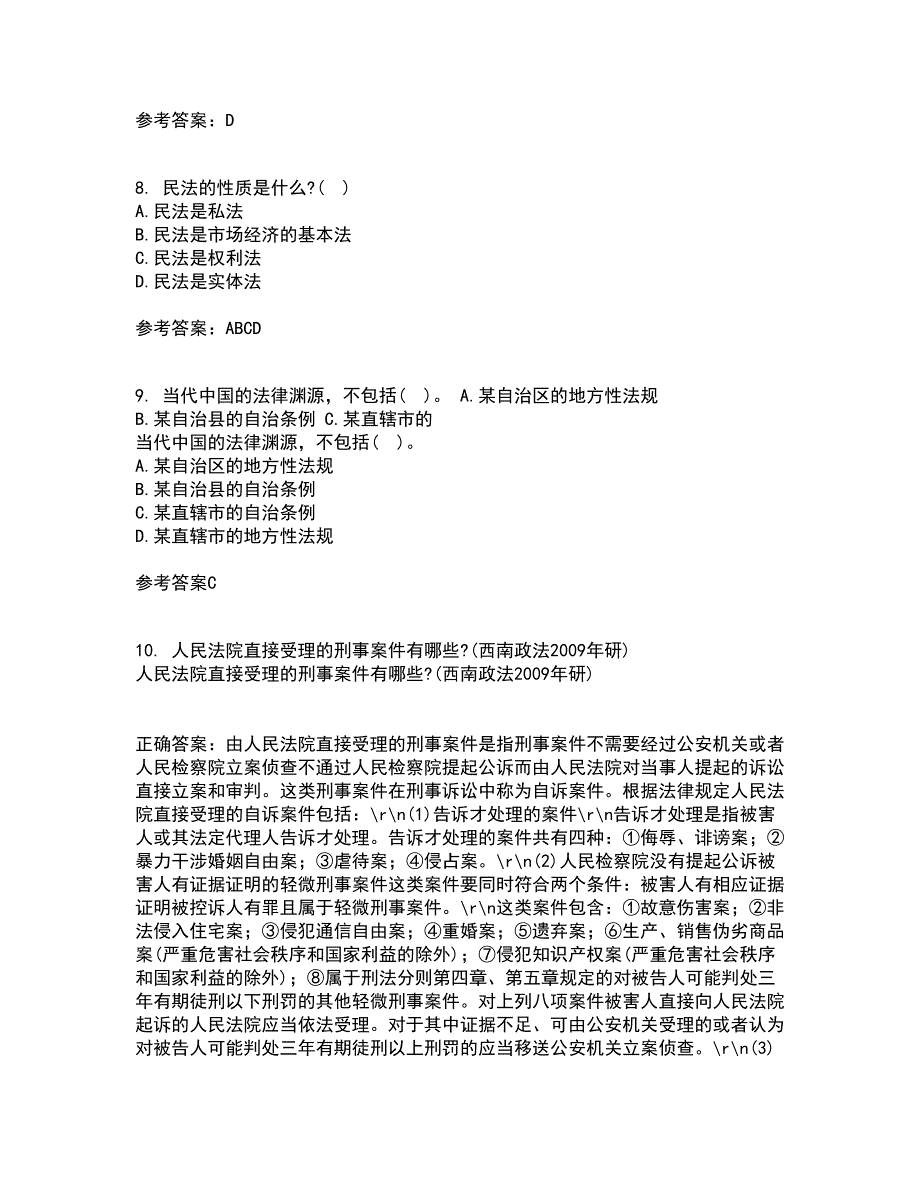 南开大学21秋《民法总论》复习考核试题库答案参考套卷3_第3页