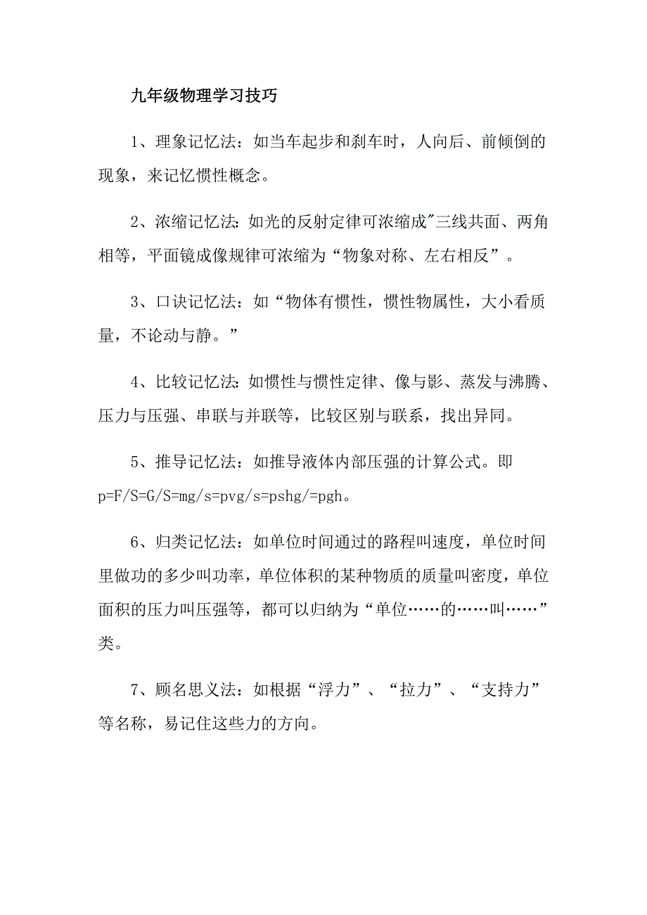 九年级物理机械能知识点归纳_第4页