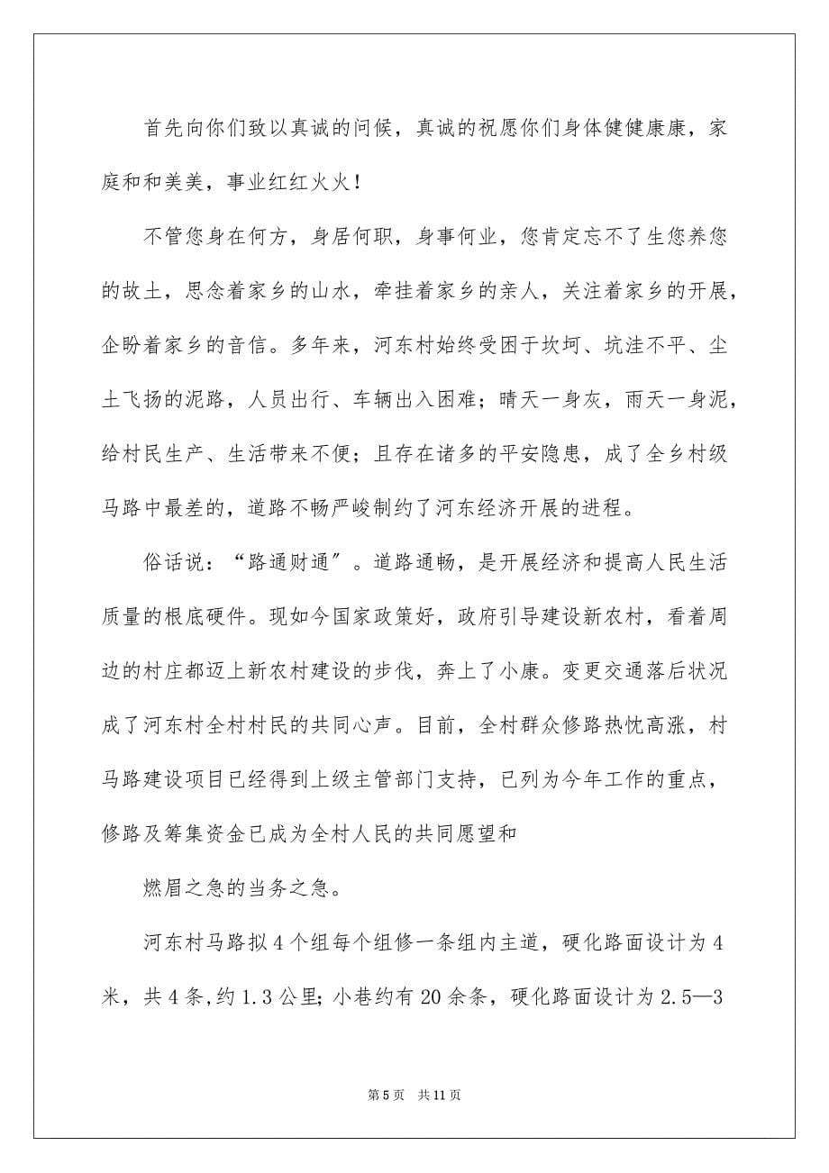 2023年修路捐款倡议书3.docx_第5页