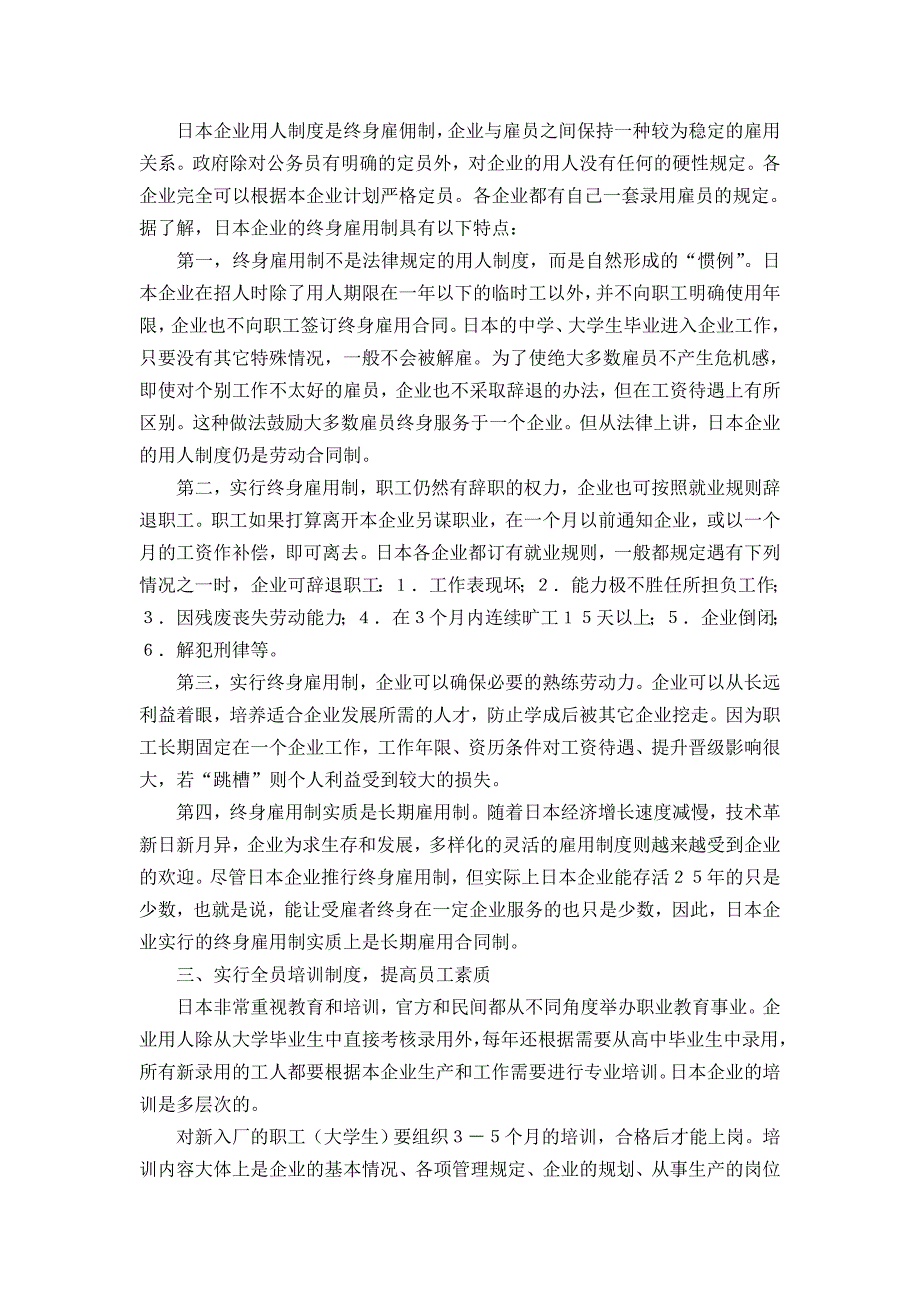 日本企业管理的四大支柱.doc_第2页